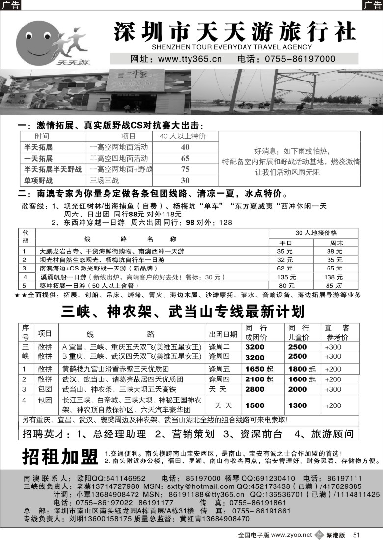 b黑051  天天游三峡、南澳专线／招聘51