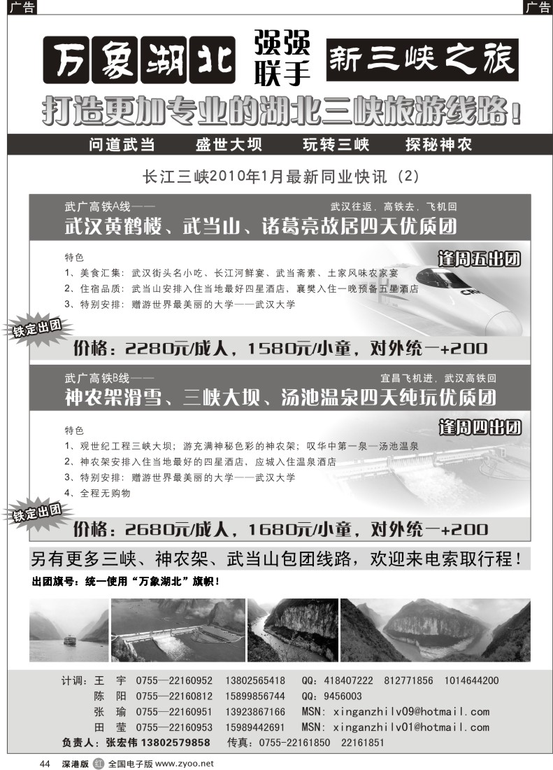 r黑044  万象湖北—新三峡之旅（王宇）  44