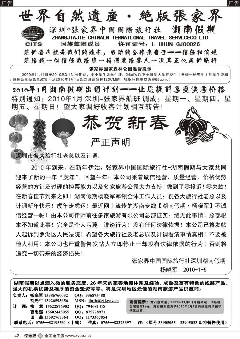 b黑042  湖南专线声明（张国旅杨晓军）42