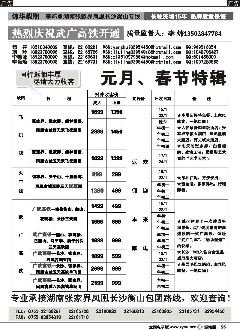 b黑095  锦华假期李炜—湖南张家界凤凰长沙衡山专线95