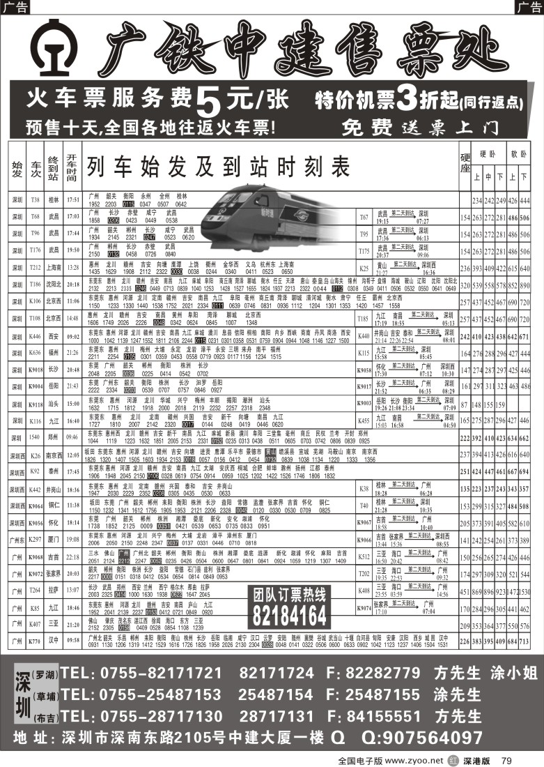 r黑079  中建火车票、飞机票（专业）  79
