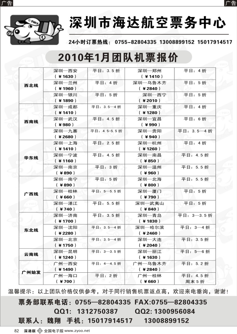 r黑082  深圳市海达航空票务中心  82