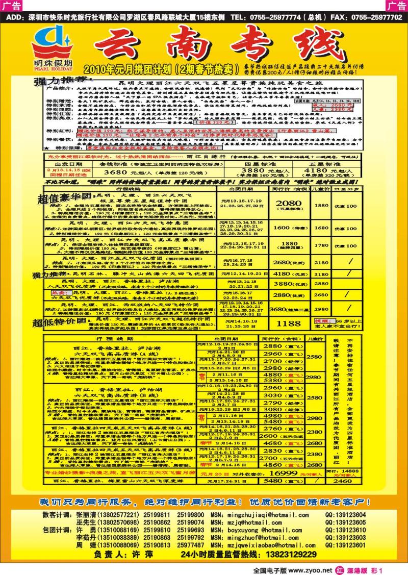 r彩001  明珠假期—云南专线     彩1