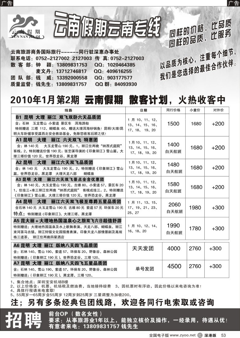 r黑053  云南假期  53