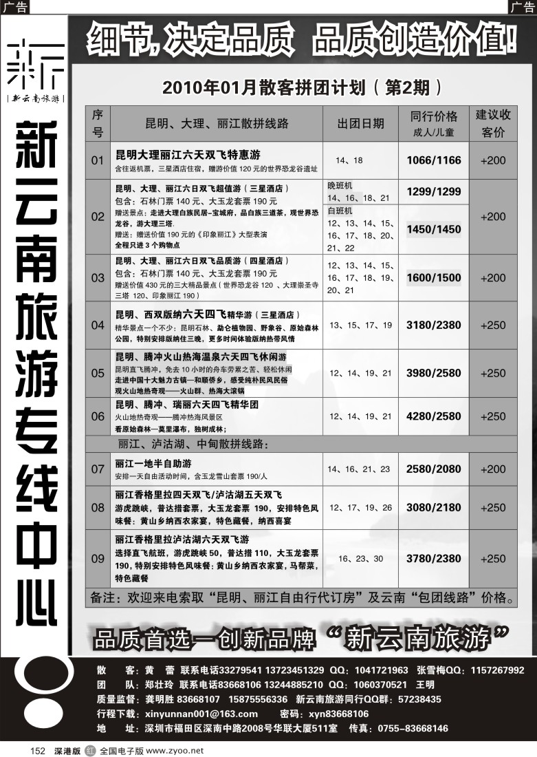 r黑152  新云南旅游专线（郑壮玲）  152