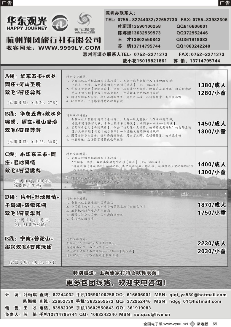 b黑069  华东观光，品质特价线路（首都观光—姐妹篇）69