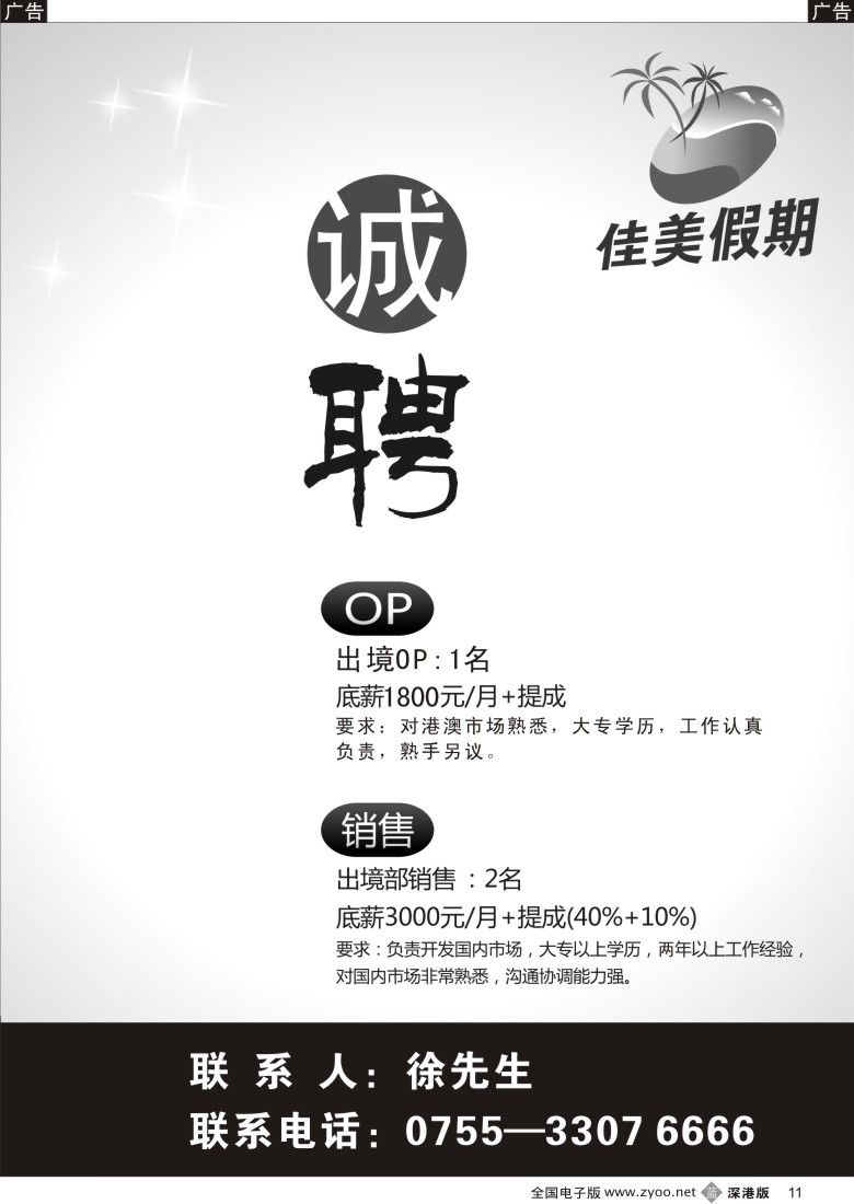 b黑011  佳美假期招聘11