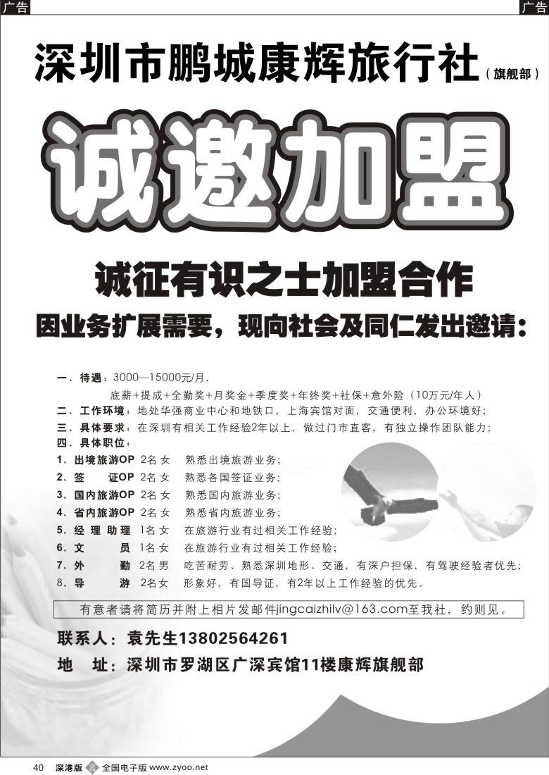 b黑040  深圳鹏城康辉旗舰部诚聘英才40