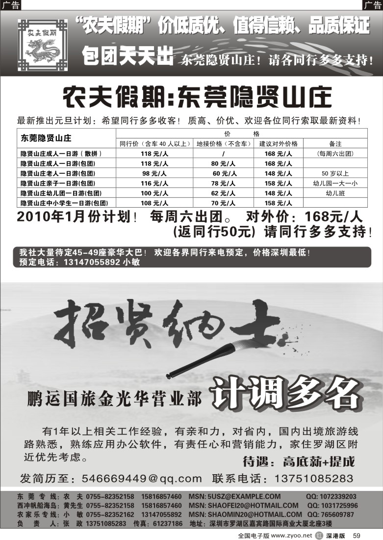 r黑059  知名国际旅行社招聘  59