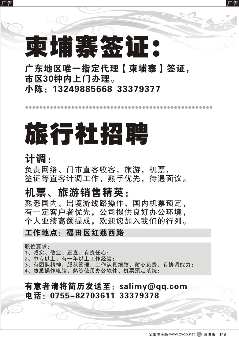 r黑149  康辉旅行社 签证／招聘  149