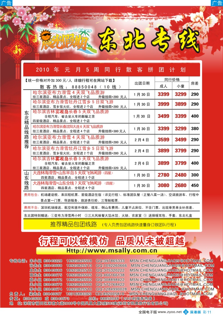 b彩011  晨光假期—东北专线彩11