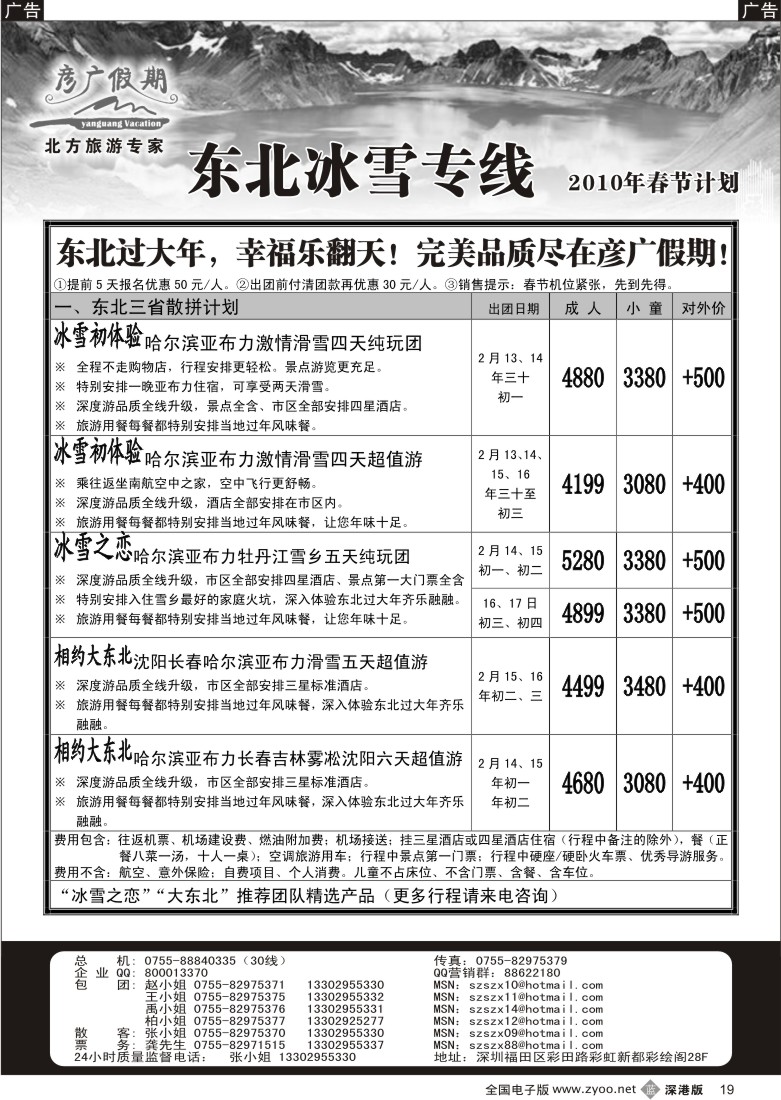 b黑019  彦广假期（李彦广）东北冰雪自由行（春节计划）19