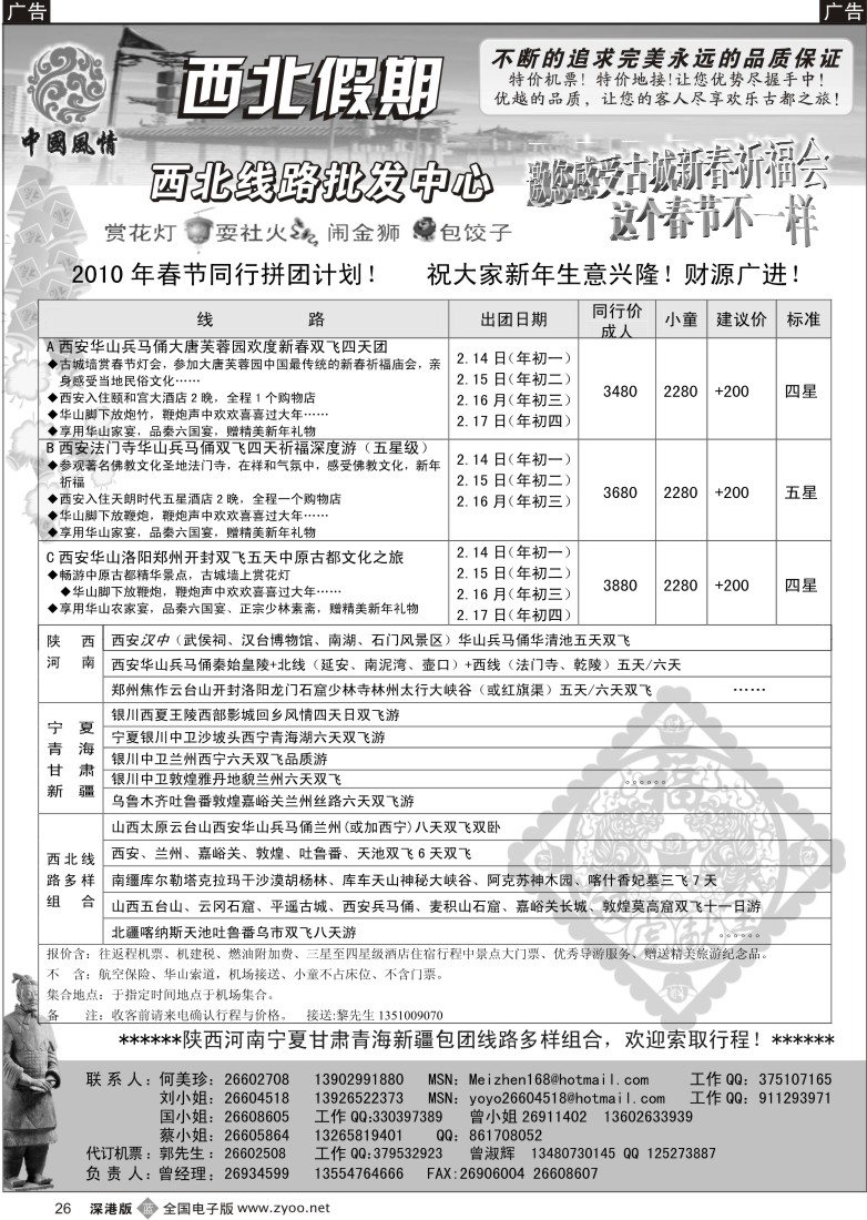 b黑026  中国风情—西北假期—西安中原专线（何美珍）26