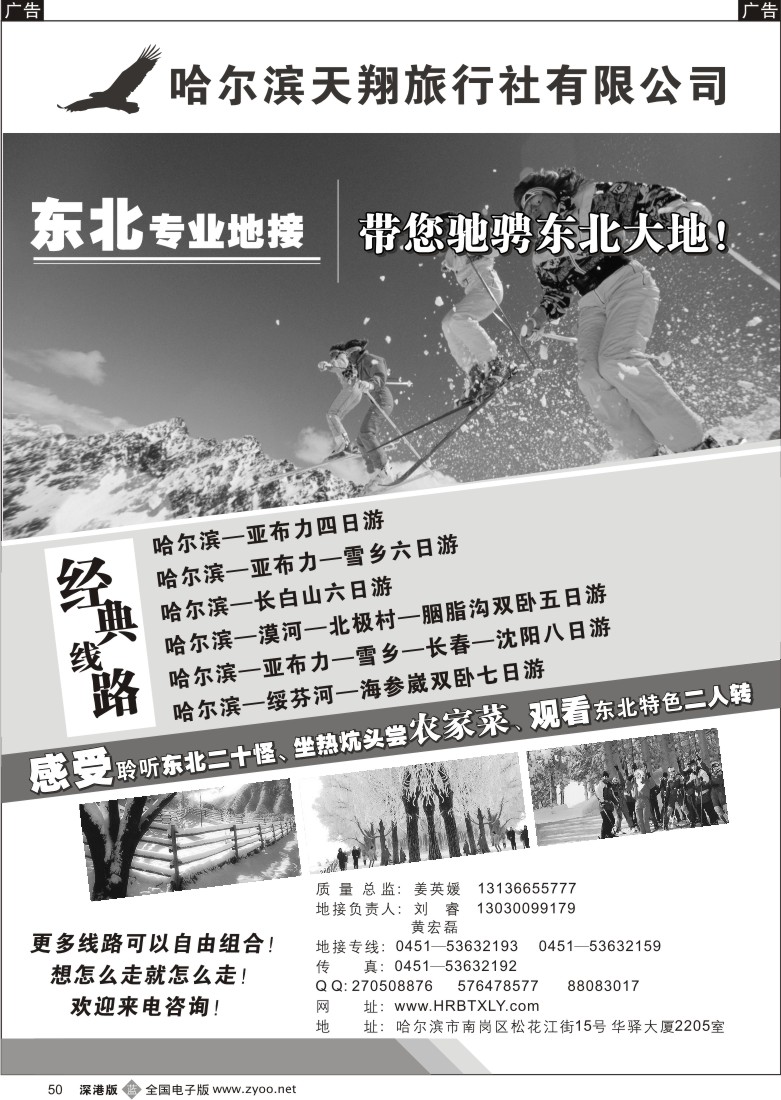b黑050  哈尔滨天翔旅行社—东北冰雪游专业地接50