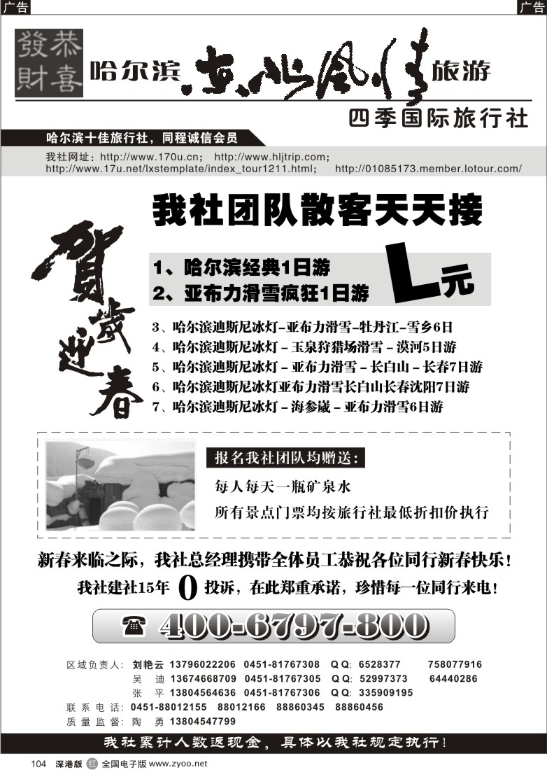 r黑104  哈尔滨东北风情旅游专业地接104