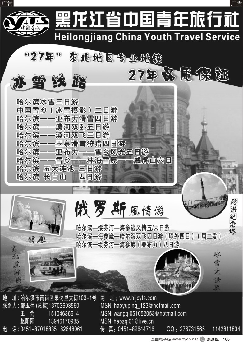 r黑105  黑龙江省中国青年旅行社105
