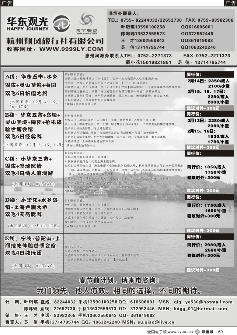 b黑069  华东观光，品质特价线路（首都观光—姐妹篇）69