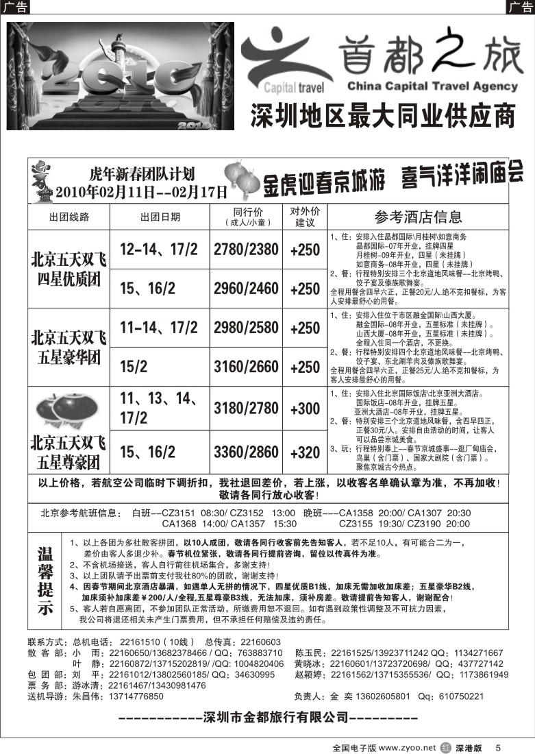 r黑005  北京首都之旅（金奕）惊爆特价5