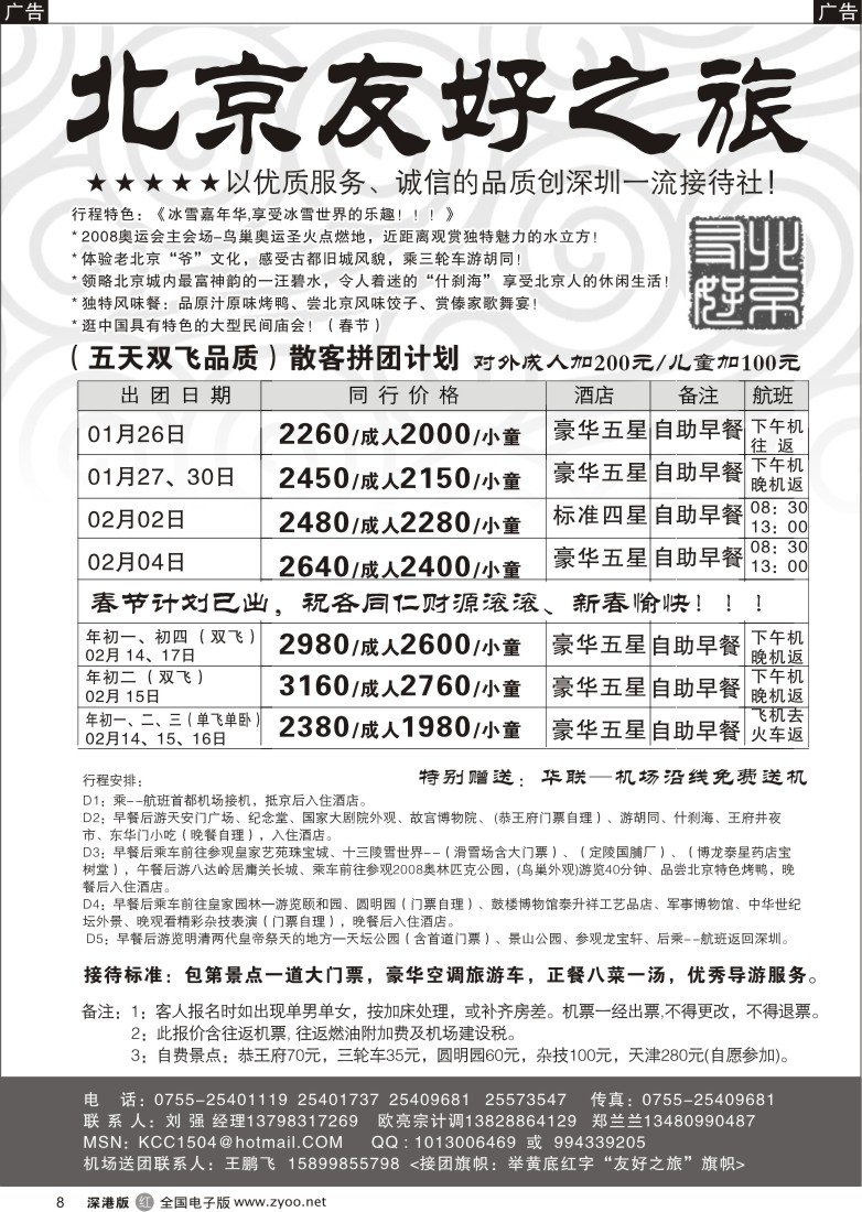 r黑008  北京友好之旅8