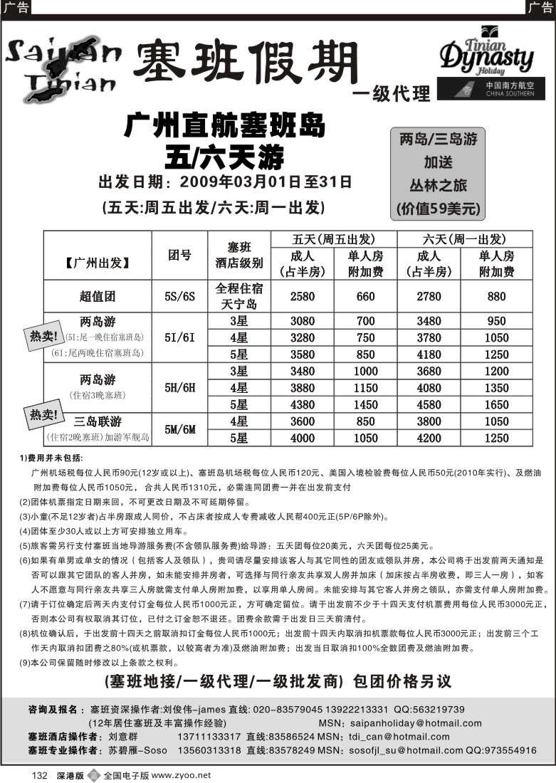 b黑132  塞班假期-塞班地接&一級代理132