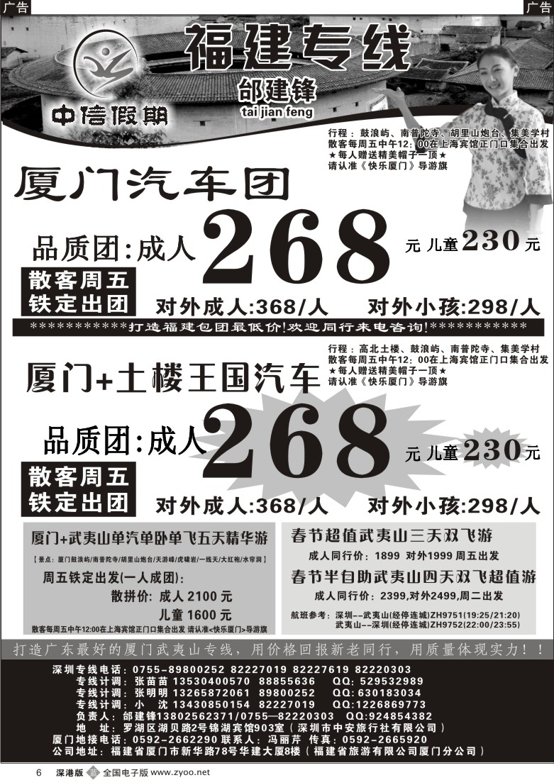 b黑006  中信假期—厦门土楼王国、武夷山专线邰建锋6