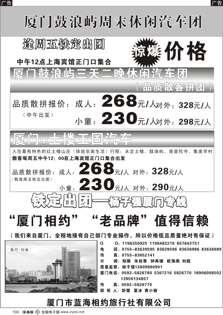 b黑100  特价品质厦门汽车团（杨子强）100