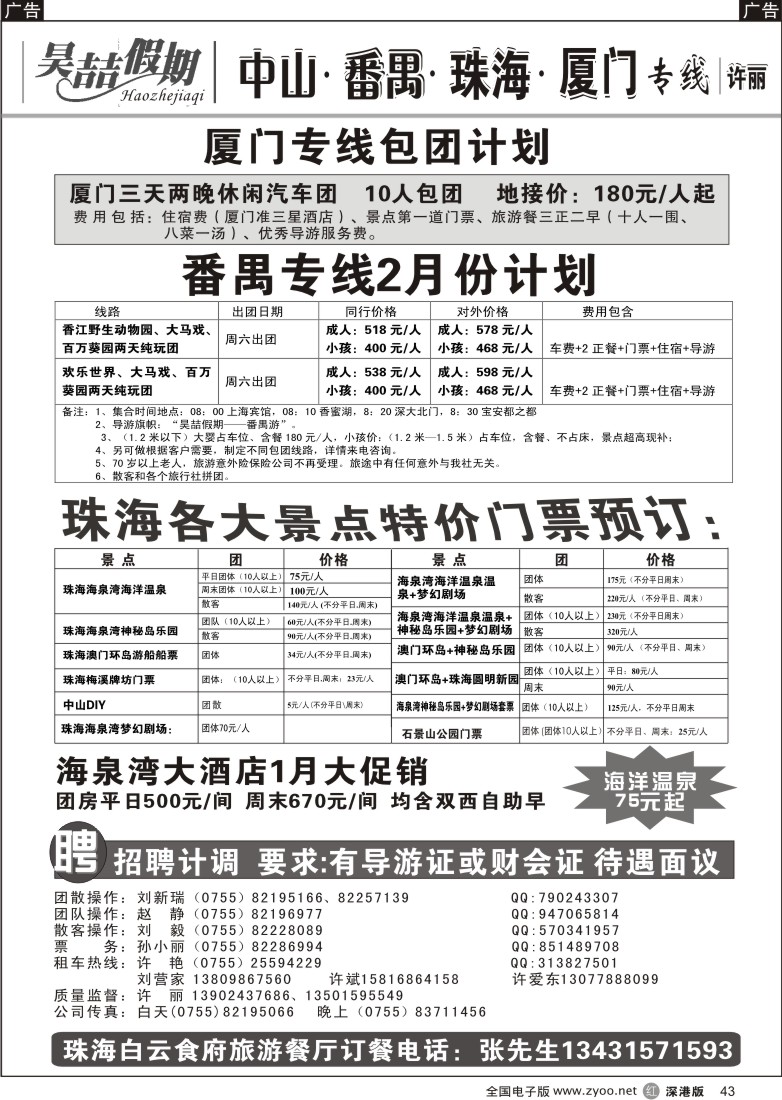 r黑043  中山番禺珠海厦门车队（许丽）43