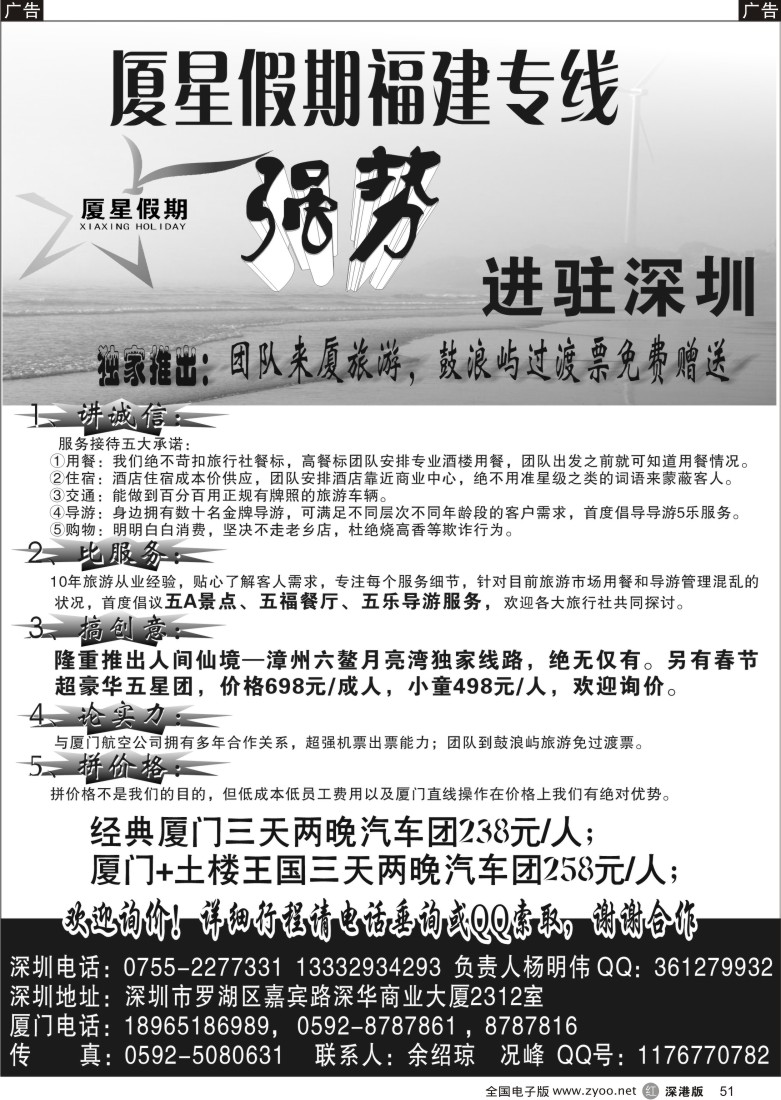 r黑051  厦星假期福建专线强势进驻深圳51