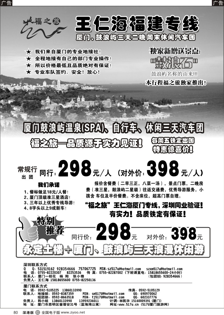 r黑080  福之旅厦门、土楼专线（王仁海）80