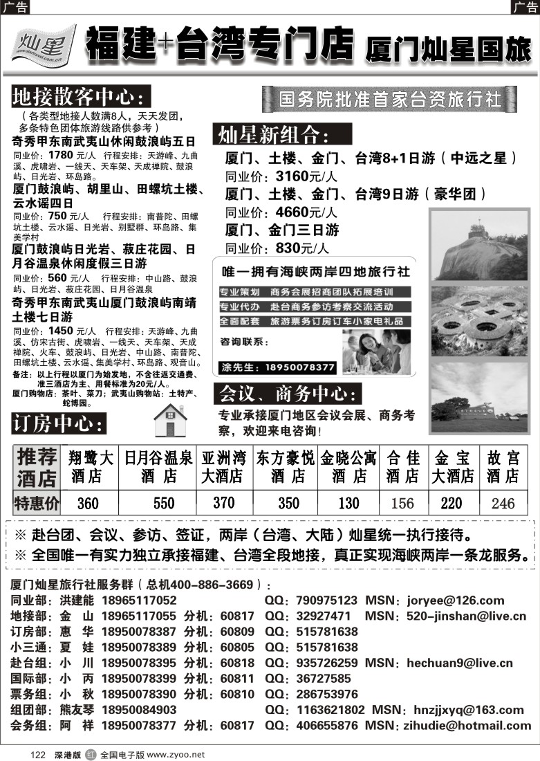 r黑122  厦门灿星国际旅行社有限公司122