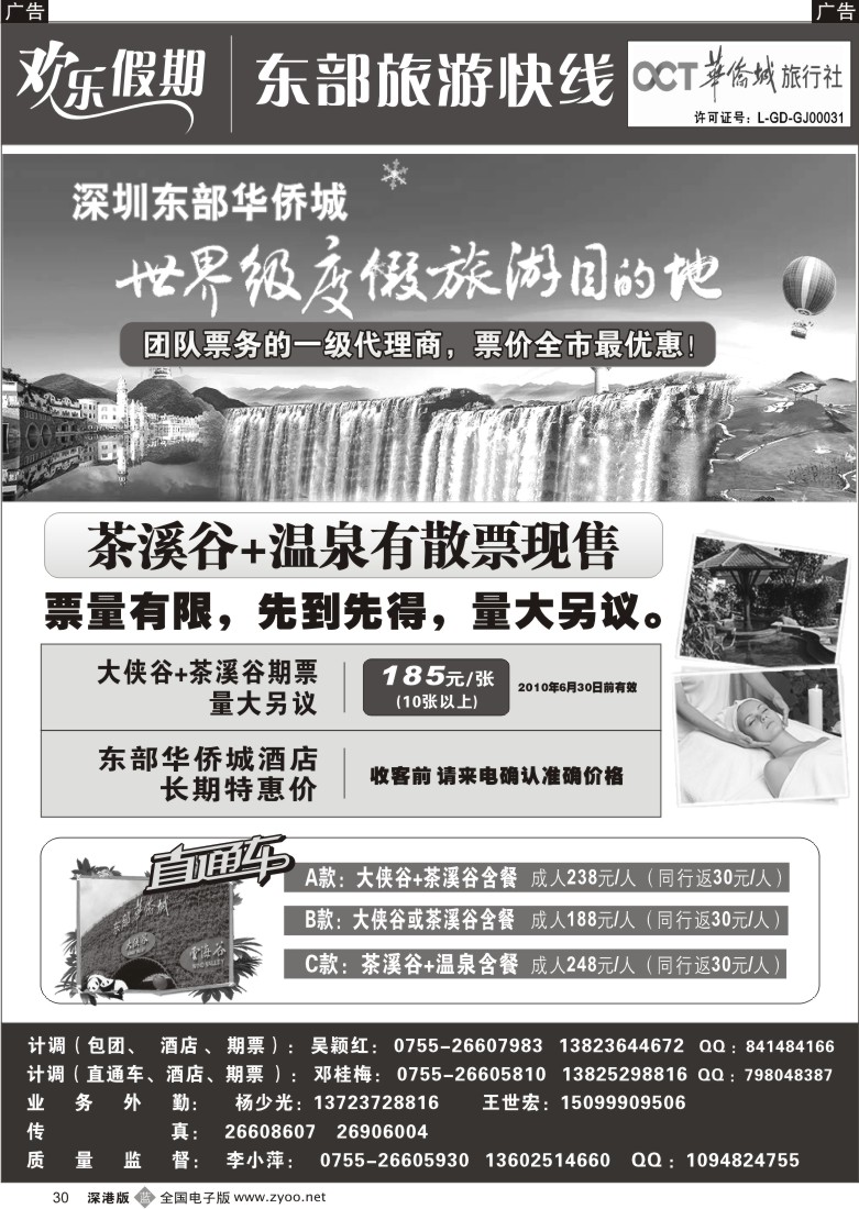 b黑030  欢乐假期—东部华侨城专线30