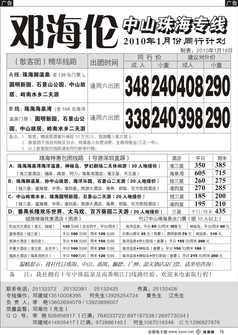 b黑079  中山珠海专线----邓海伦79