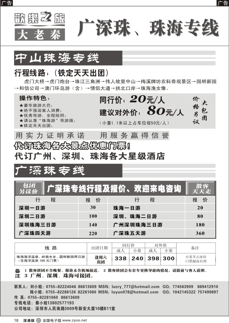 r黑018  中山珠海、广深珠专线（大老秦）18