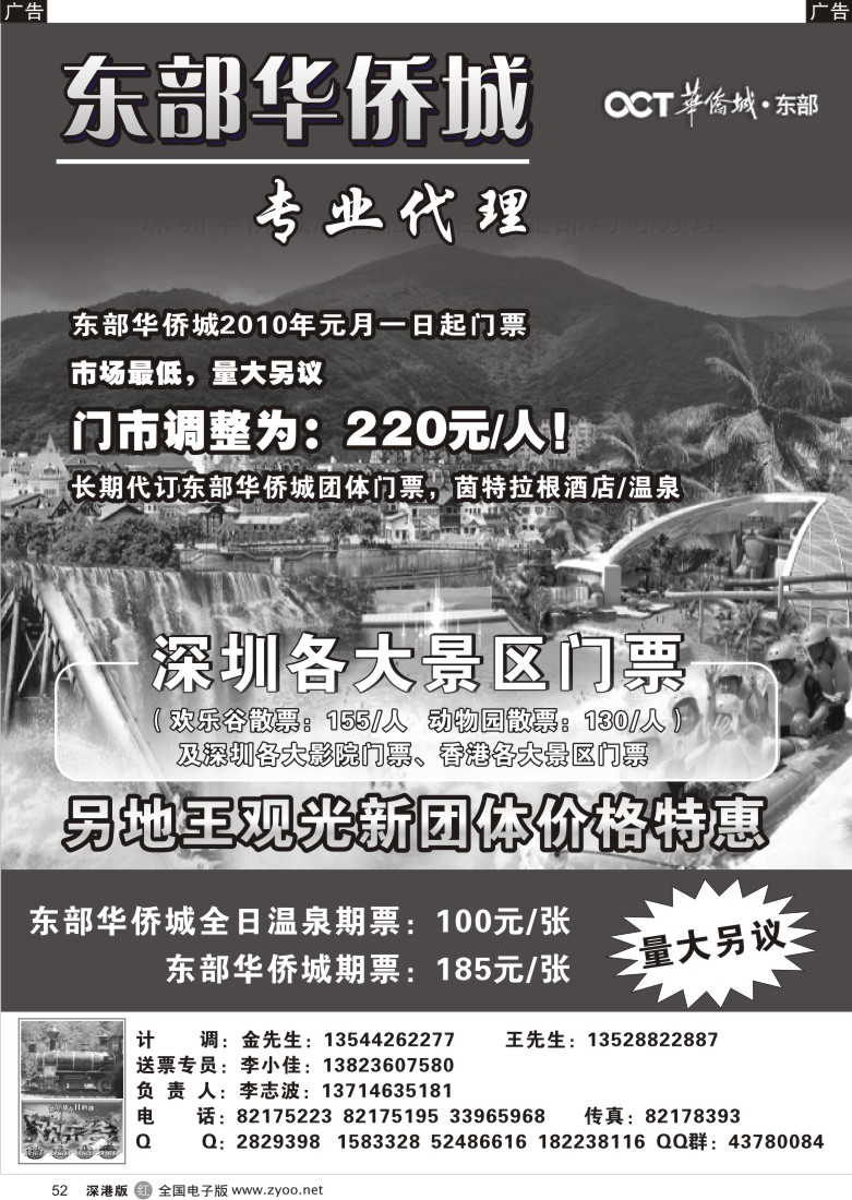 r黑052  东部华侨城专业门票预订52