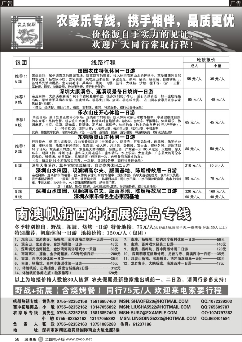 r黑058  农夫假期：西冲、农家乐隐贤山庄专线58