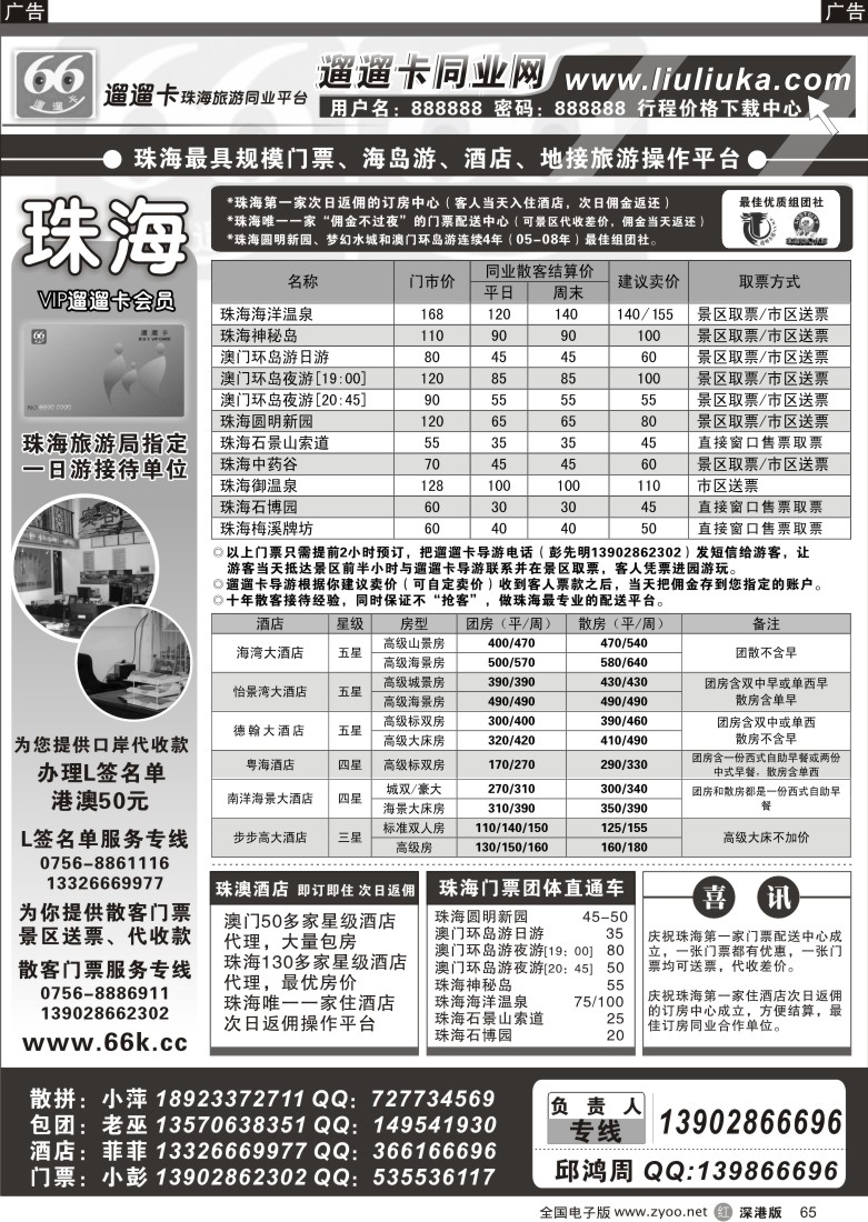 r黑065  遛遛卡—珠海旅游同业平台（邱鸿周）65