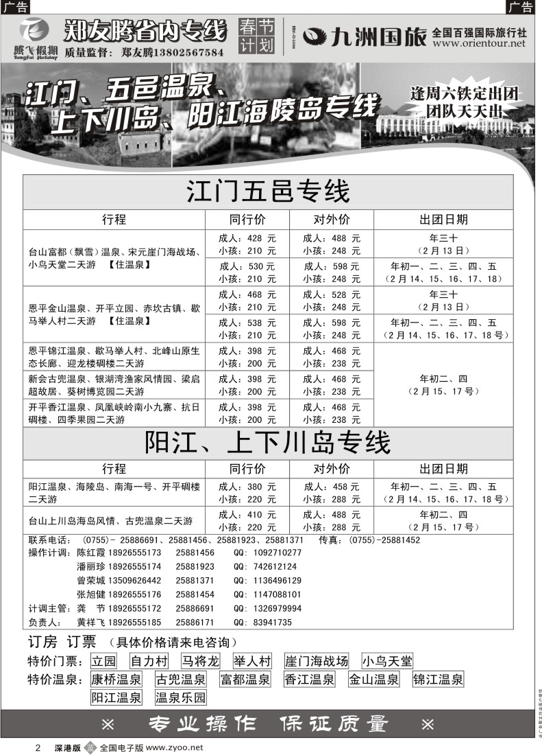 b黑002  郑友腾—江门五邑上下川岛、阳江海陵岛专线2