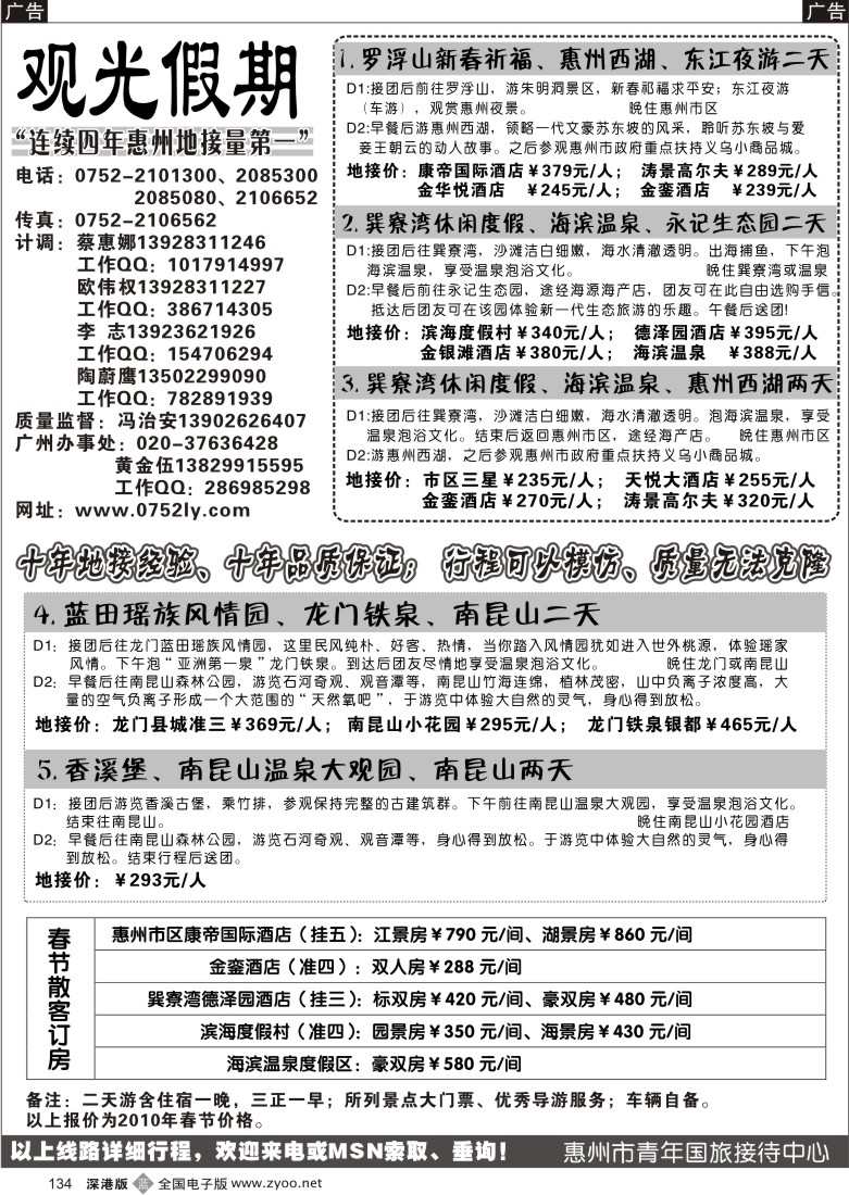 b黑134  惠州王牌地接--青旅观光假期134