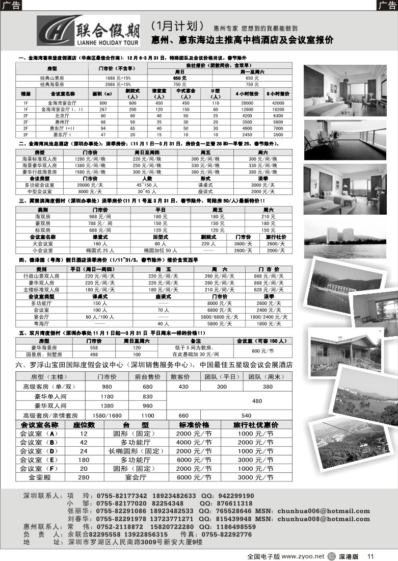r黑011  联合假期—巽寮湾各酒店及会议室报价（刘春华）11