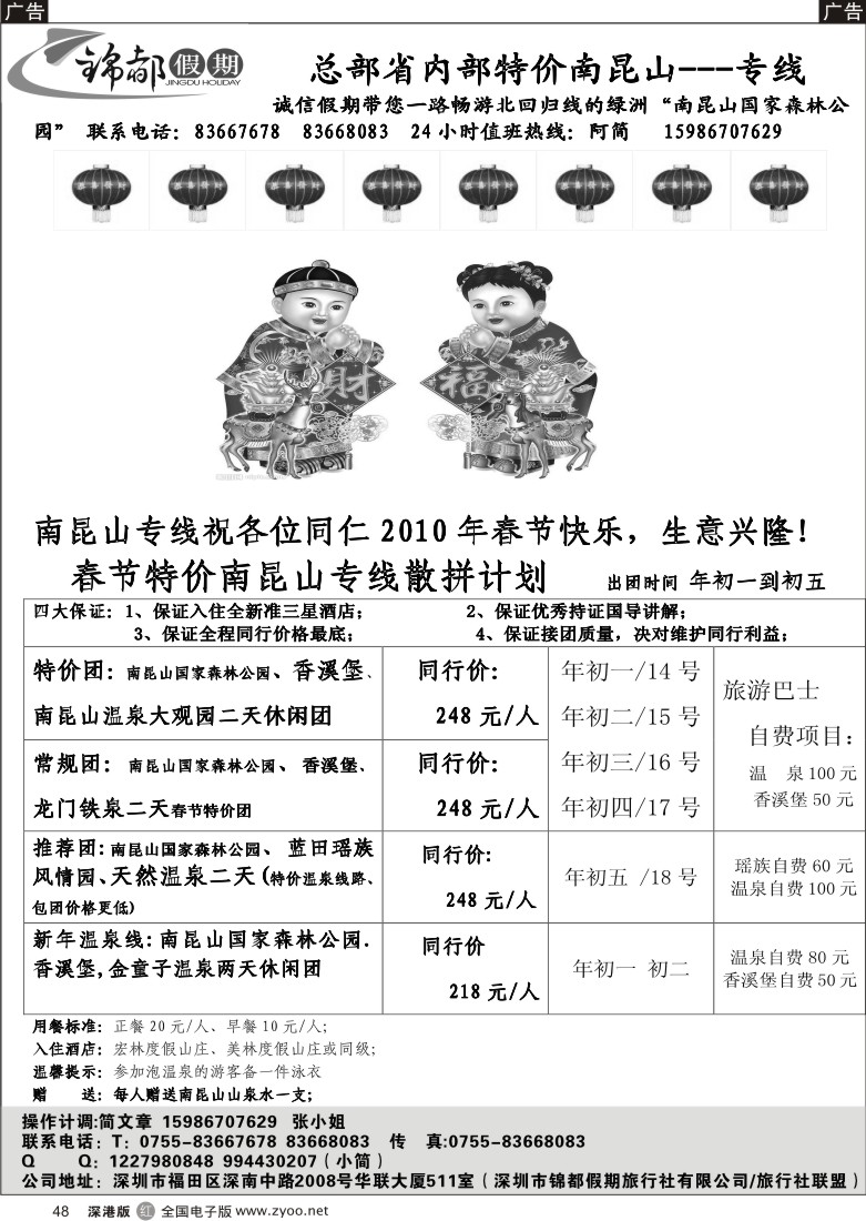 r黑048  特价南昆山专线(简文章)48