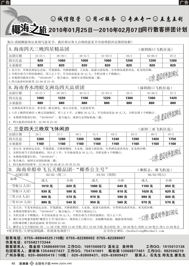 b黑048  椰海之旅-海南01／02月散客计划（陈柏荣）48