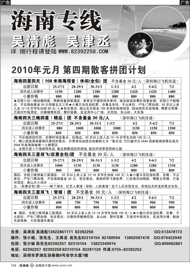 b黑104  海南人专业操作海南线（吴清彪、吴津丞）104