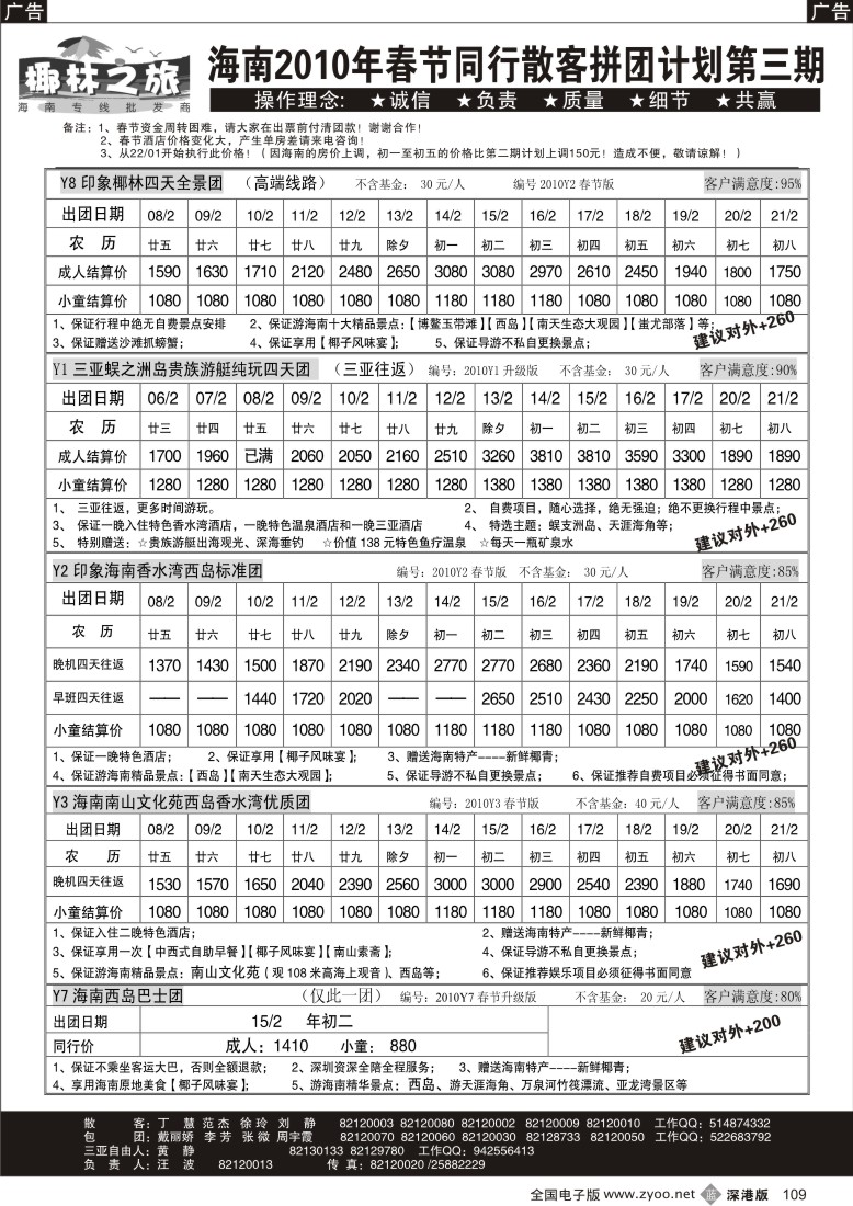 b黑109  椰林之旅—海南专线（汪波）109
