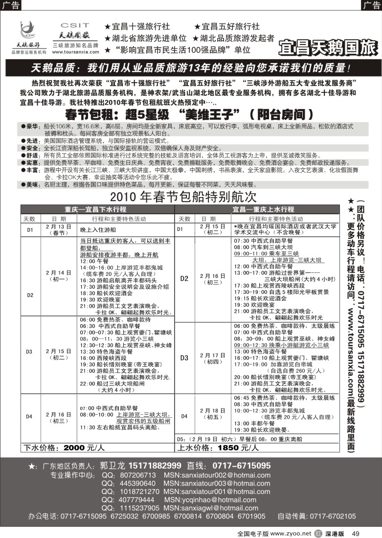 r黑049  三峡、神农架、武当山专业服务商（宜昌天鹅）49