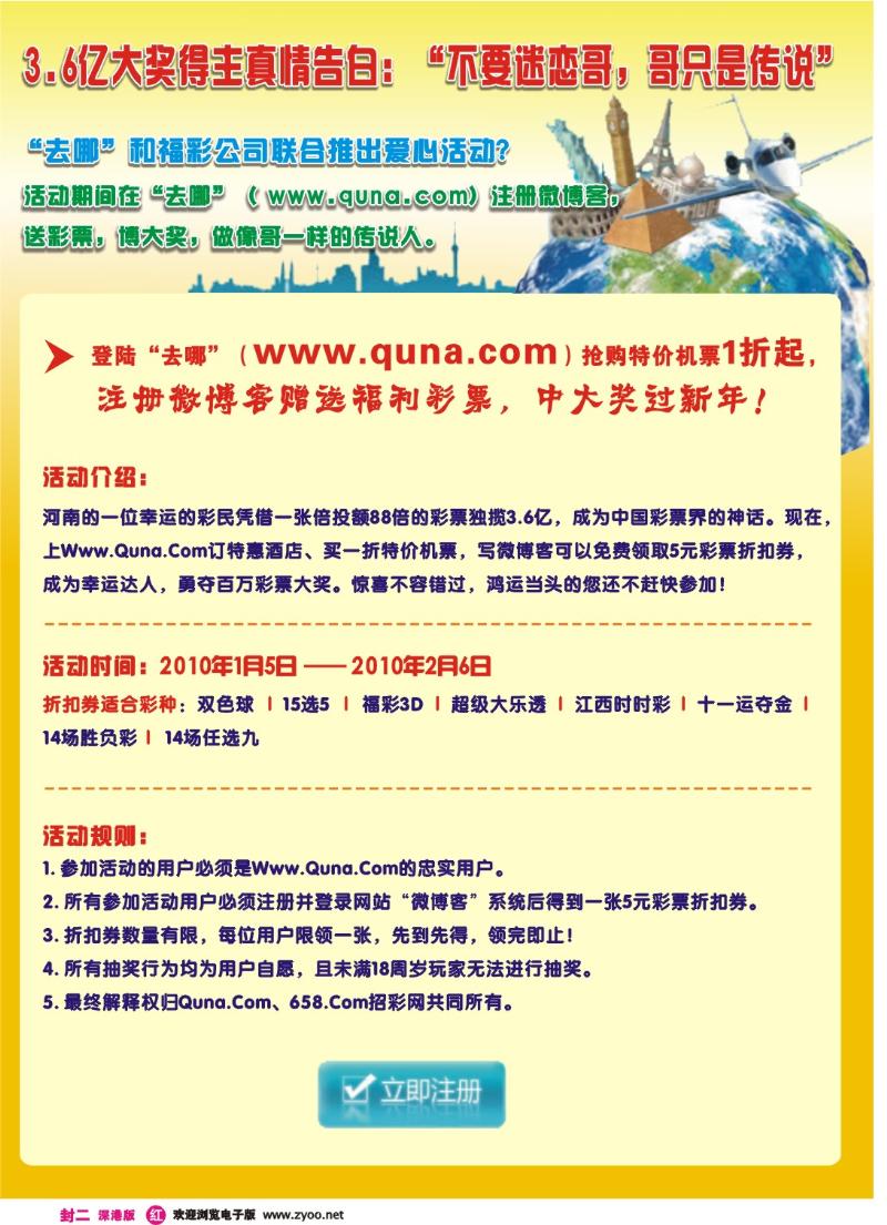 r0  3.6亿大奖得主真情告白
