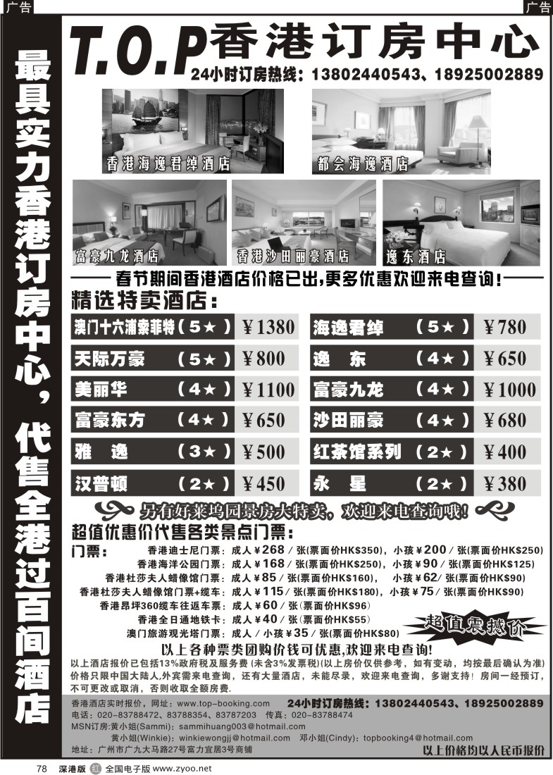 r黑078  TOP香港订房中心-代订港澳酒店及自由行产品78