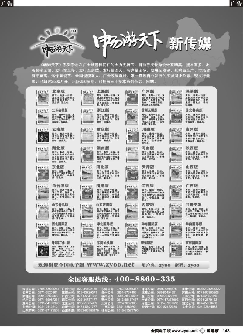 b黑143  《畅游天下》系列杂志143