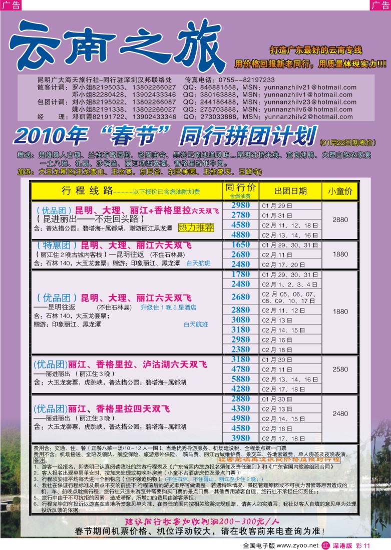 r彩011  云南之旅彩11