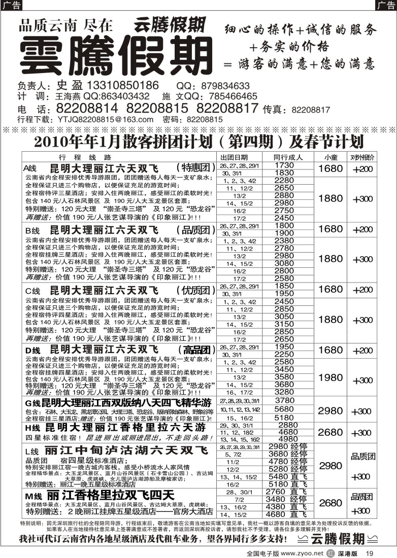 r黑019  云腾假期—云南专线（史盈）19