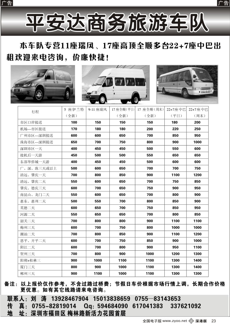 b黑023  全新瑞风、全顺、中巴出租（刘涛）23